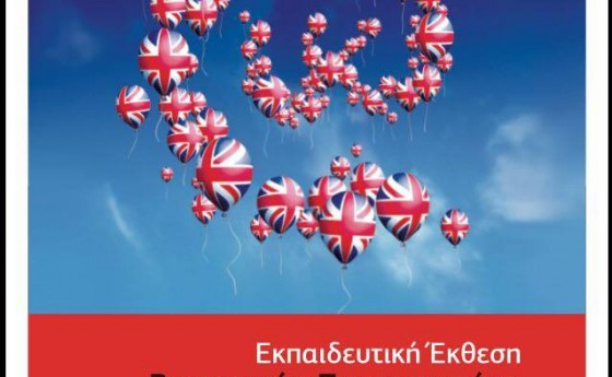 British Council: Εκπαιδευτική Έκθεση Βρετανικών Πανεπιστημίων