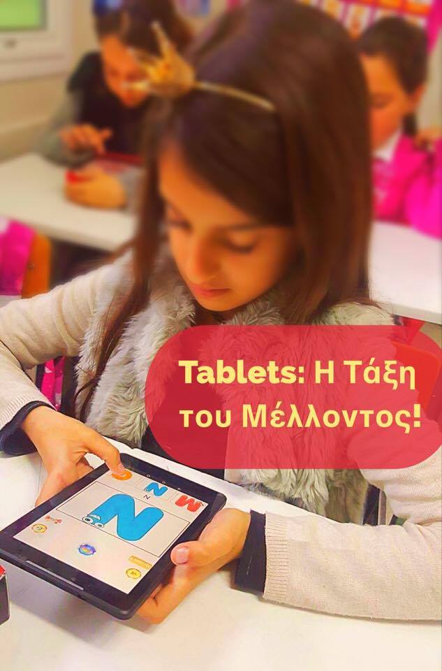 Η Χρήση των Tablets στην Εκπαίδευση